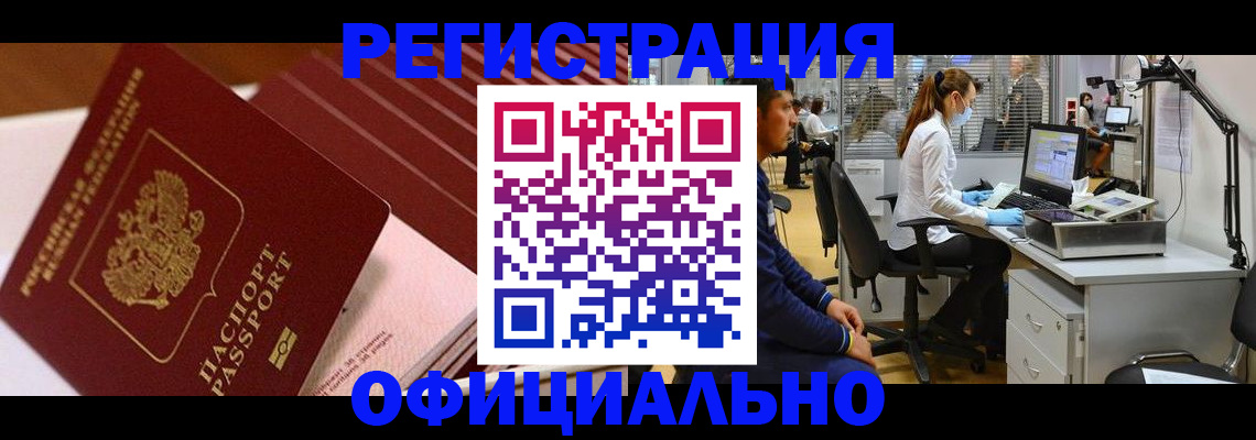 временная регистрация недорого в Усинске
