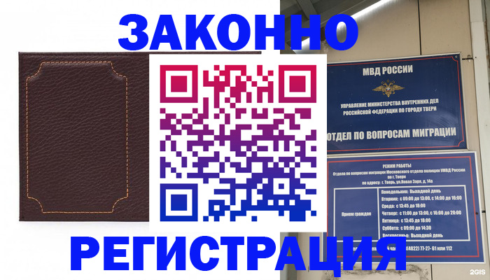 временная регистрация законно в Усинске